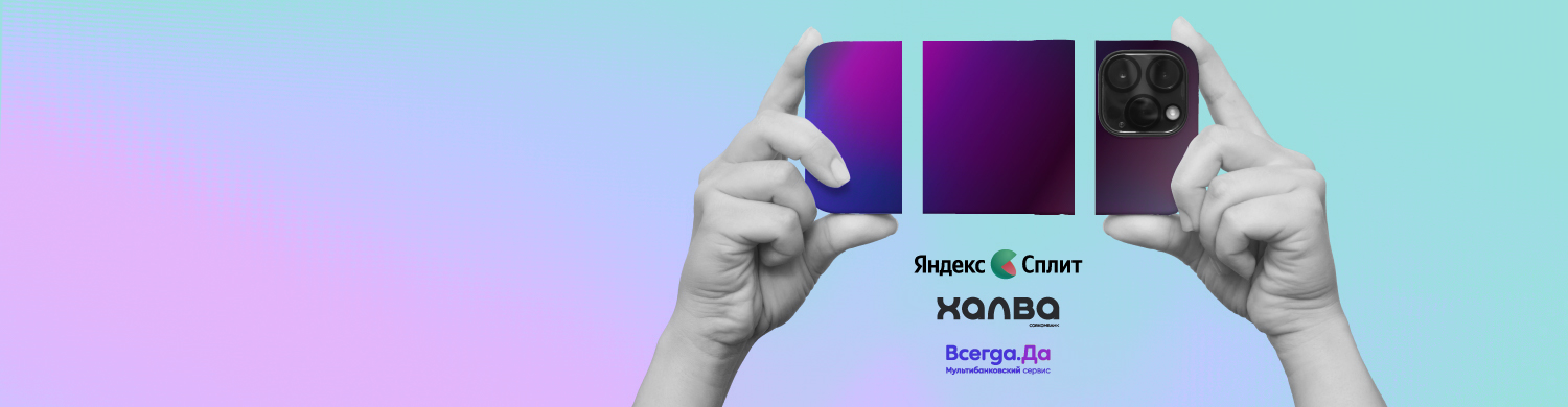 Раздели платёж!